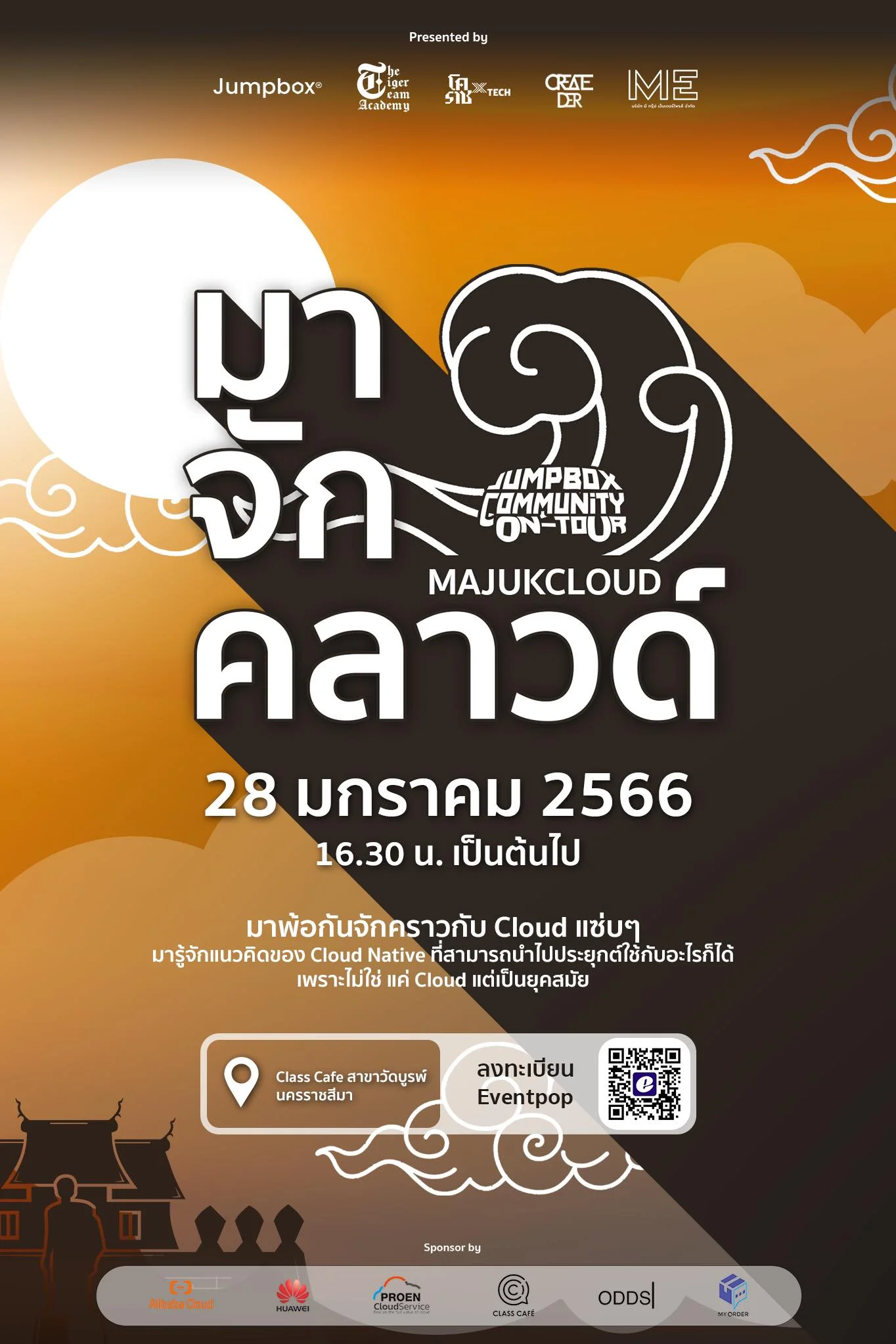 มาจักคลาวด์